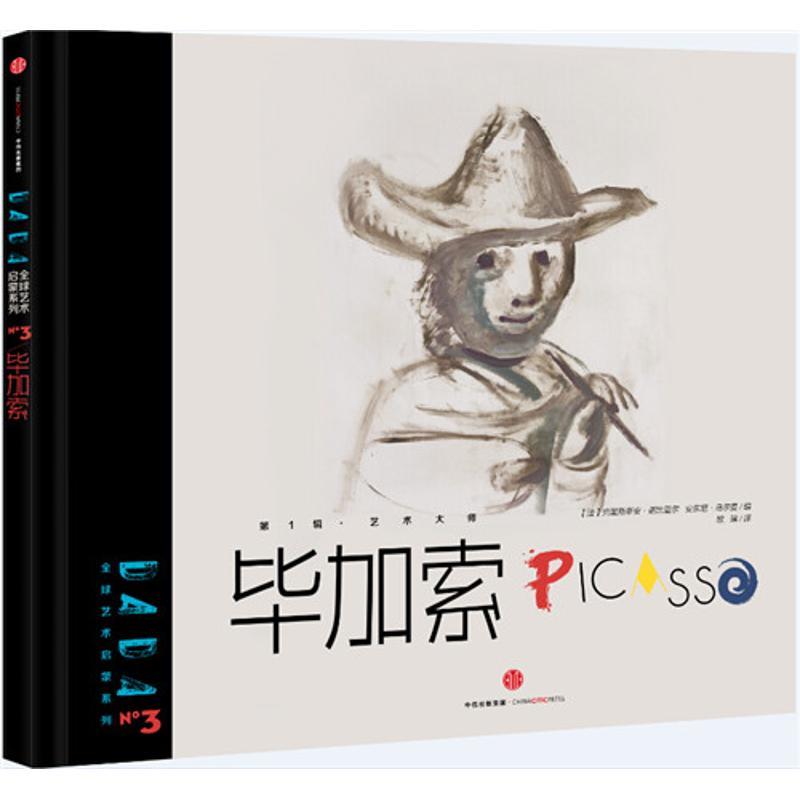 正版新书]DADA优选艺术启蒙系列?毕加索克里斯蒂安·诺比亚尔9787高清大图