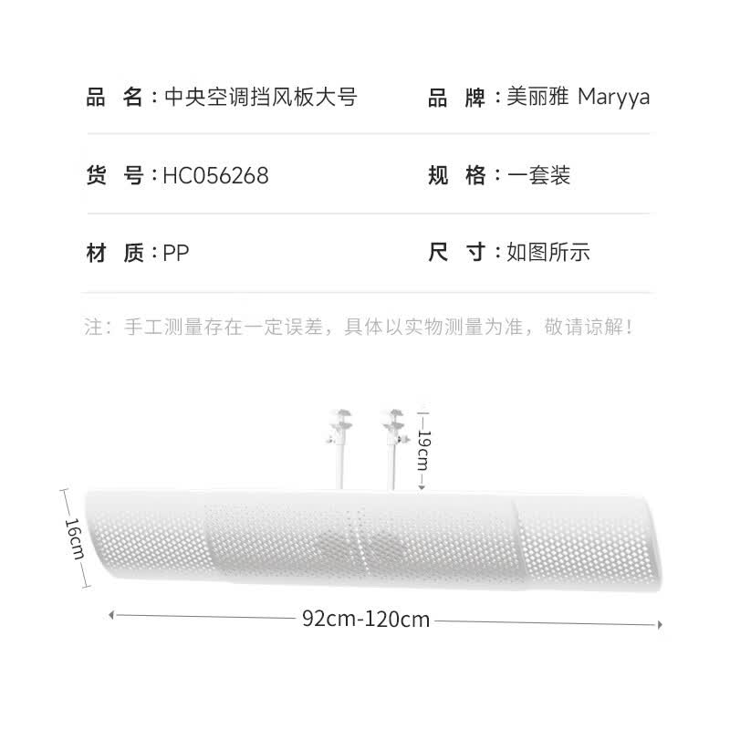 美丽雅(maryya) 56268 中央空调挡风板大号82.5-123CM 出风口遮挡风家用侧挂顶挂 1807176高清大图