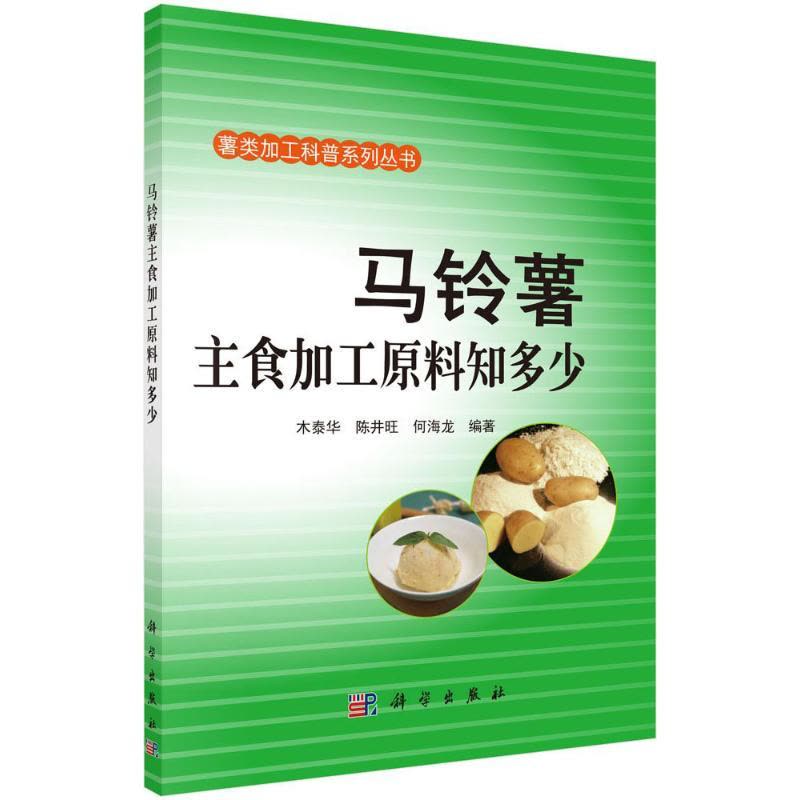 马铃薯主食加工原料知多少图片