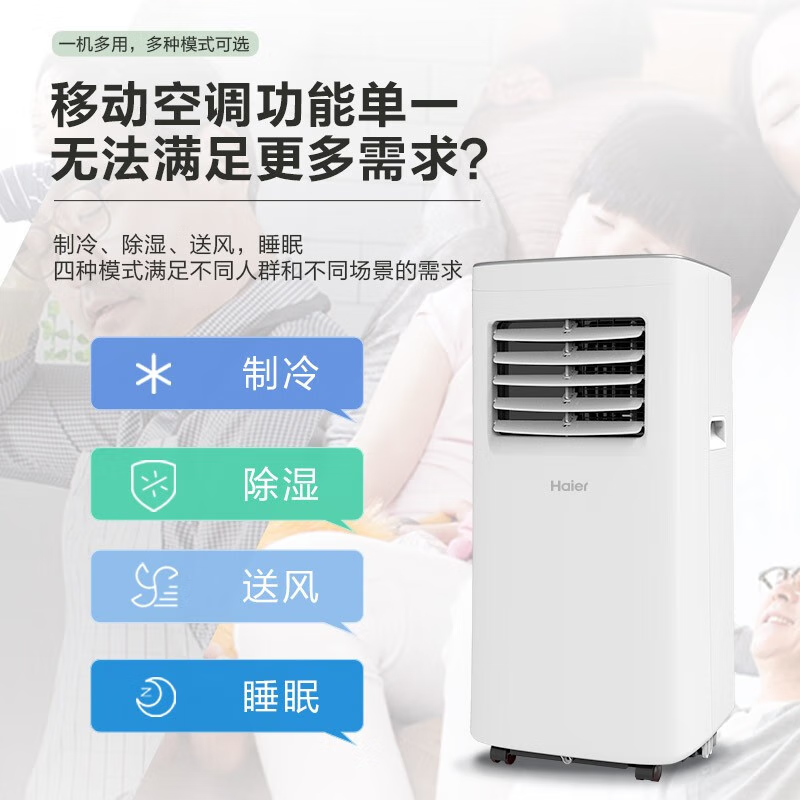 海尔/Haier KY-26J 移动机 大1P 无级 定频 白色 18-25㎡ 单冷