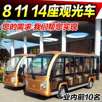 婉晨 电动观光车电动巡逻物业保安四轮车楼盘小区看房车旅游景区观光电瓶车厂家直销8座11座14座电动观光车 三排8座