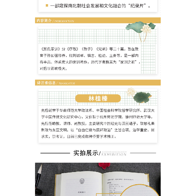 正版 颜氏家训 (南北朝)颜之推著 江苏人民出版社 9787214226723高清大图