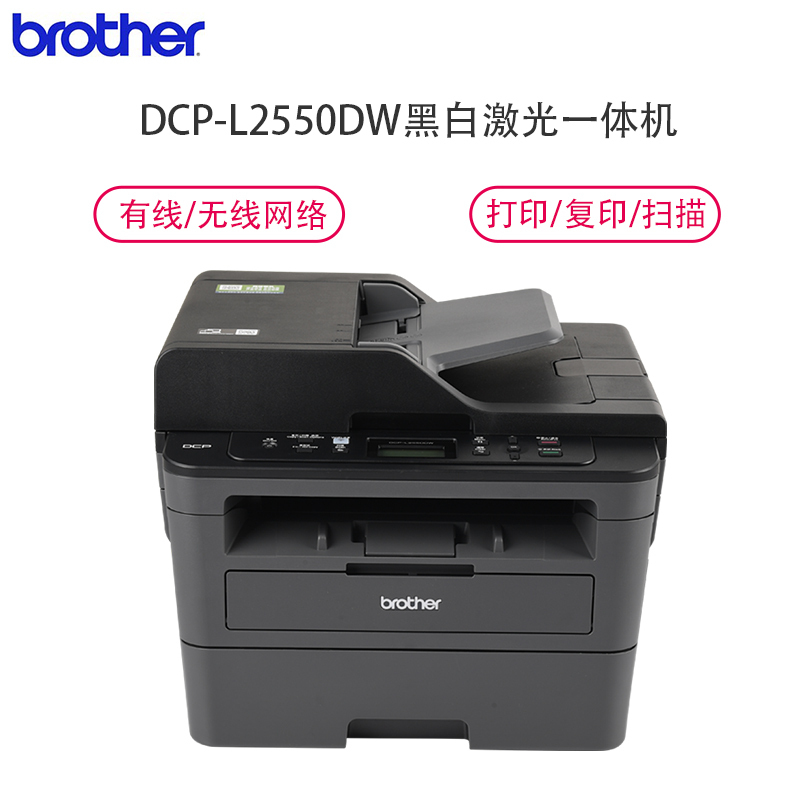 兄弟(brother)DCP-L2535DW/L2550DW无线自动双面激光打印机复印扫描一体机办公室商务家用小型黑白打印复印机a4多功能L2550dw套餐2