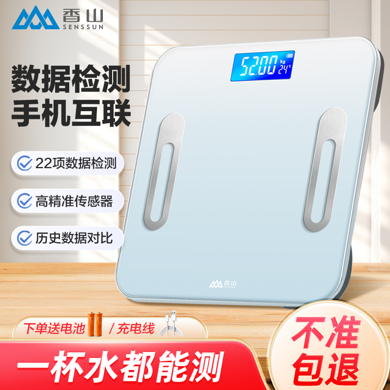 香山智能体脂秤数据家用电子秤体重秤智能秤高精准电池充电计量称高清大图