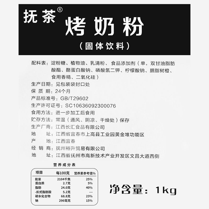 烤奶粉 1kg 烤奶粉益奶精炼乳味植脂末1kg禾焦糖烤奶奶粉连锁同款奶茶店专用