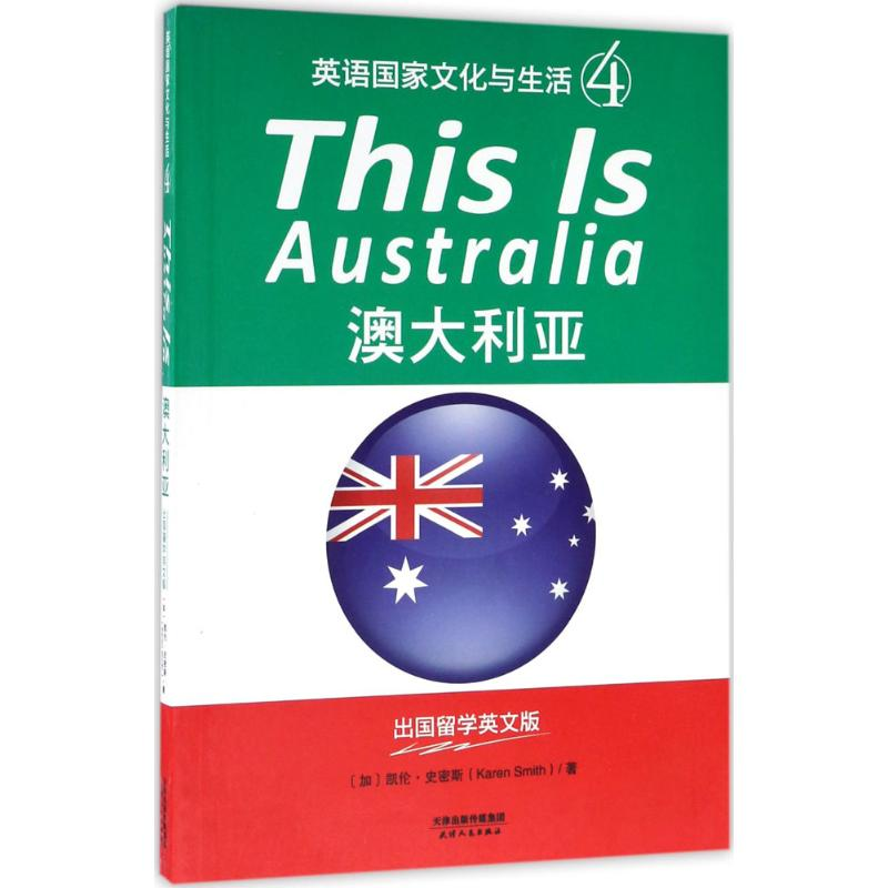 醉染图书英语化与生活9787201119496