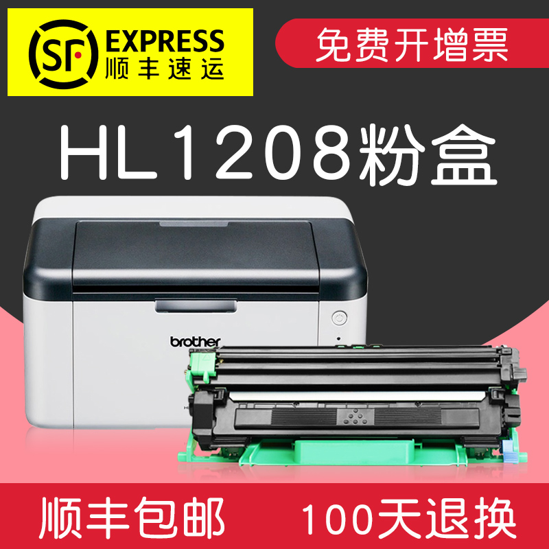 集印适合兄弟brother硒鼓hl-1208粉盒黑白激光打印机墨粉墨盒墨粉盒 【1500页】粉盒内含碳粉顺丰包邮