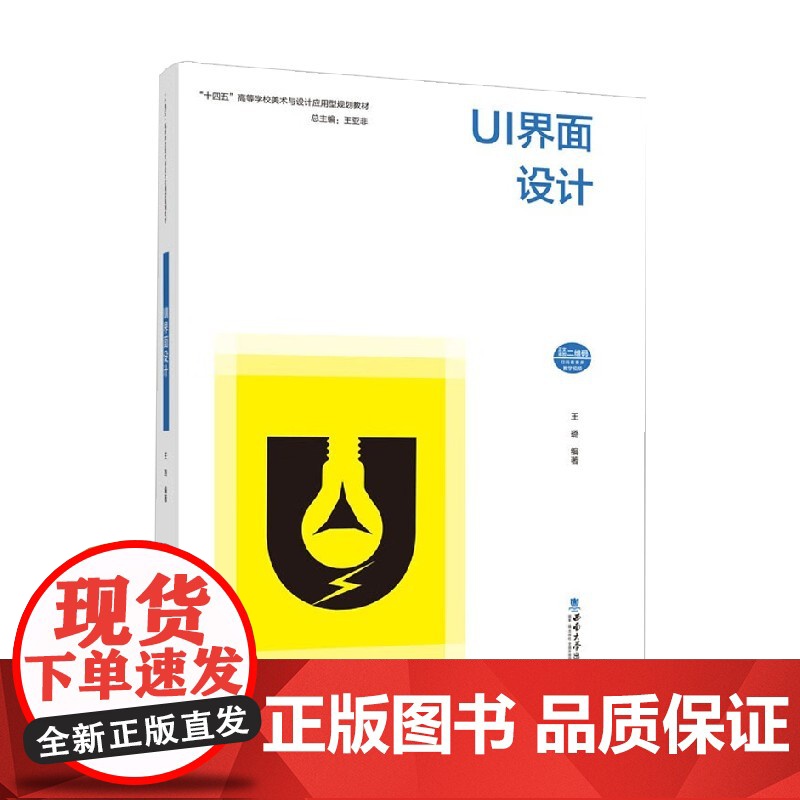 UI界面设计 王璐 著 大中专教材教辅高清大图