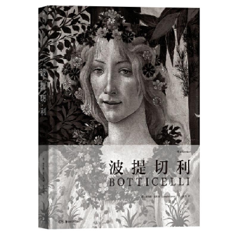 醉染图书波提切利9787535682093高清大图