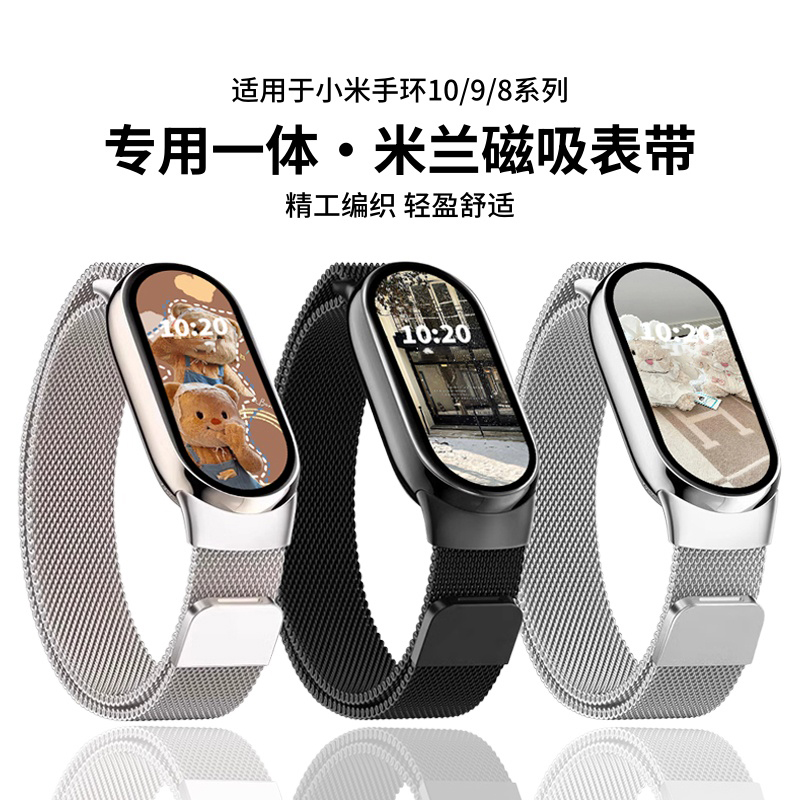 适用小米手环9表带8手表10腕带7智能nfc版运动6替换带5表链4金属3女生新款九代手腕带八米兰尼斯夏季高级配件3264高清大图