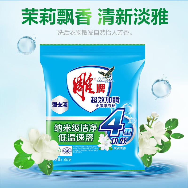 雕牌洗衣粉除菌除螨超效加酶无磷茉莉清香252g*10袋高清大图