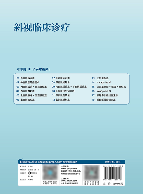 [正版]斜视临床诊疗 阐述斜弱视防治和流行病学研究、干预模式的探索经验 眼科学 颜建华 主编 978711730953高清大图