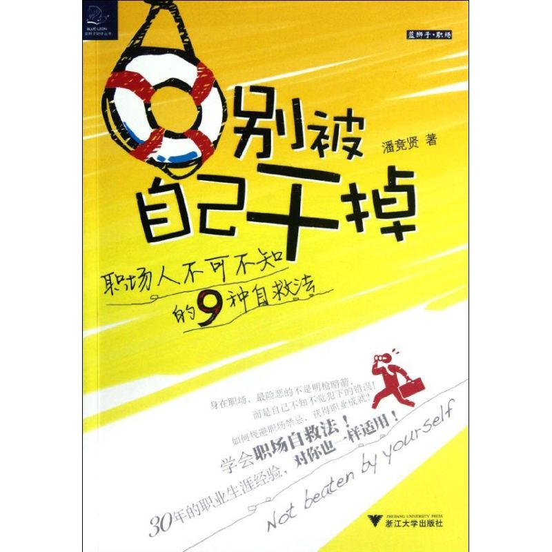 【M】别被自己干掉 -9787308100786