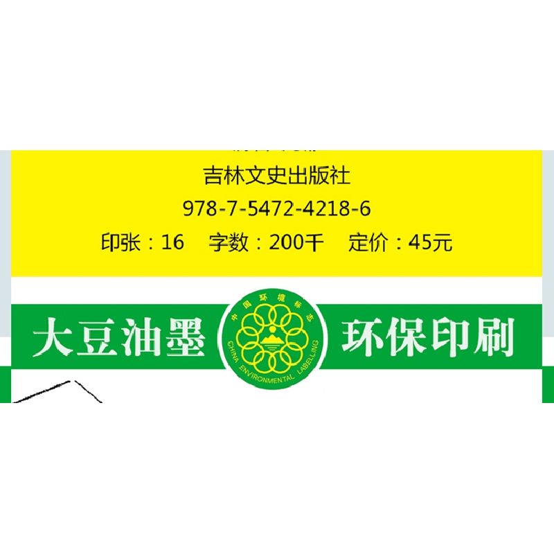 正版新书]微表情心理学鸿雁9787547242186高清大图