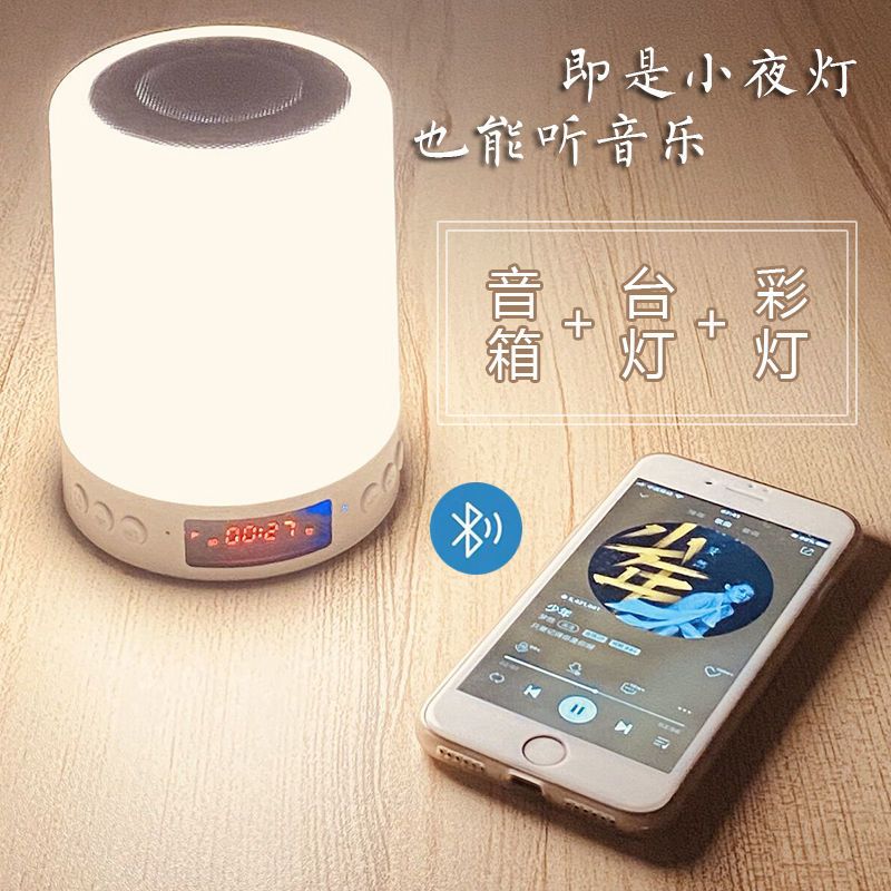 多功能蓝牙音响台灯智能触摸感应卧室床头小夜灯便携式充电带闹钟