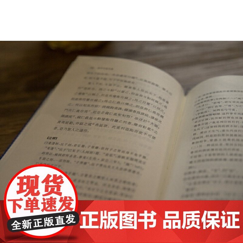 庄子今注今译 上下册 陈鼓应 道典诠释书系 珍藏版 庄子文白对照高清大图