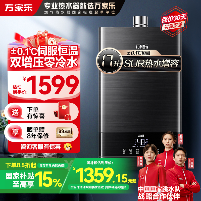 万家乐 16升双增压零冷水热水器 SUR增容16+1L 一键增压启停零波动 APP智控燃气热水器 JSQ30-16TL1