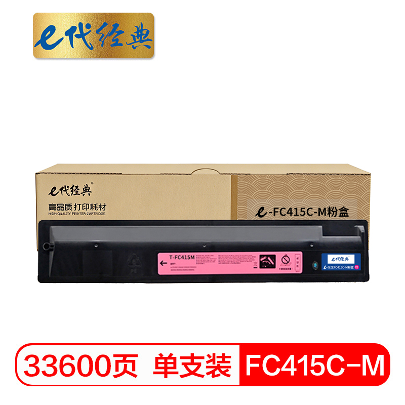 e代经典 东芝FC415C-M粉盒红色高容量 适用东芝2010AC 2510AC 2515AC 3015AC 3515A高清大图