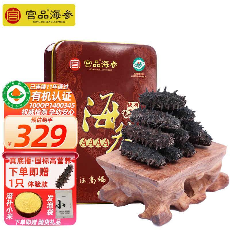 【国标12倍】宫品海参4A淡干海参刺参50克8-12只中等大小家庭盒装 国产生鲜