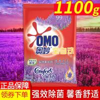 奥妙(OMO)洗衣粉洗衣服粉家庭装整批整箱香味持久