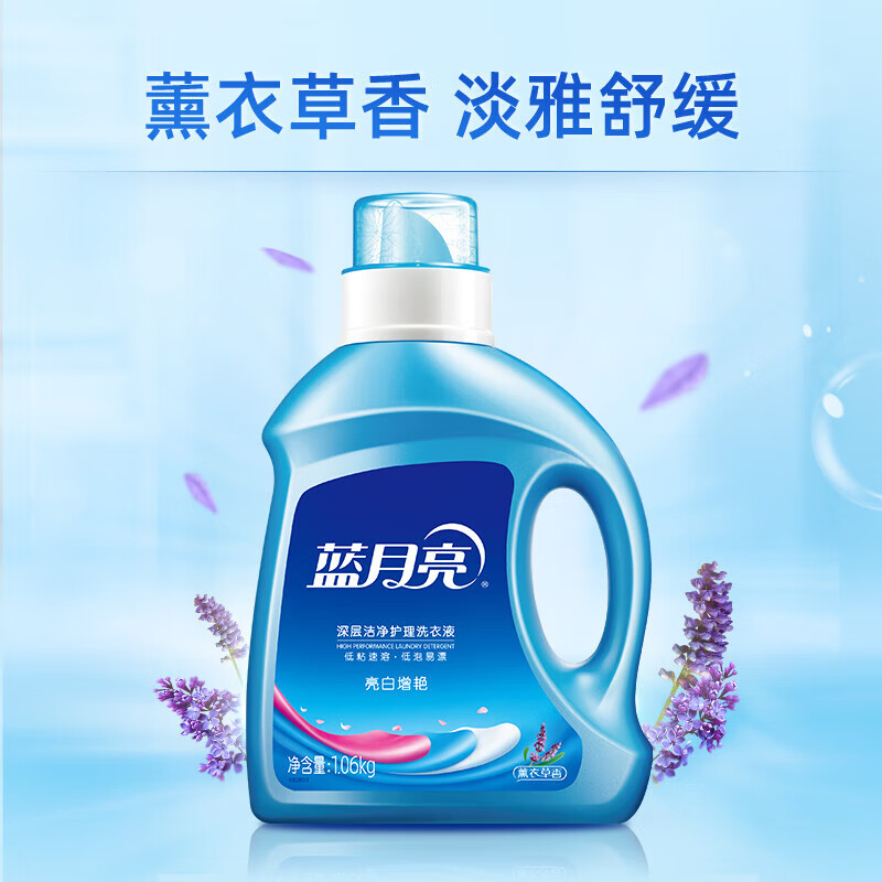 蓝月亮薰衣草 深层洁净护理 亮白增艳洗衣液1.06kg