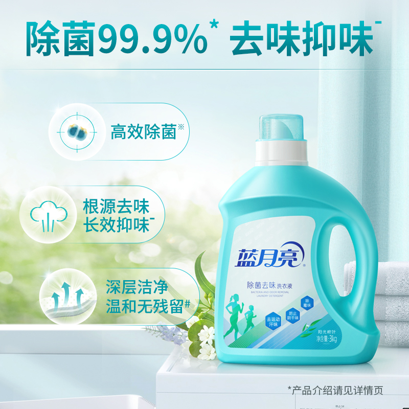 蓝月亮除菌去味洗衣液 3kg高清大图