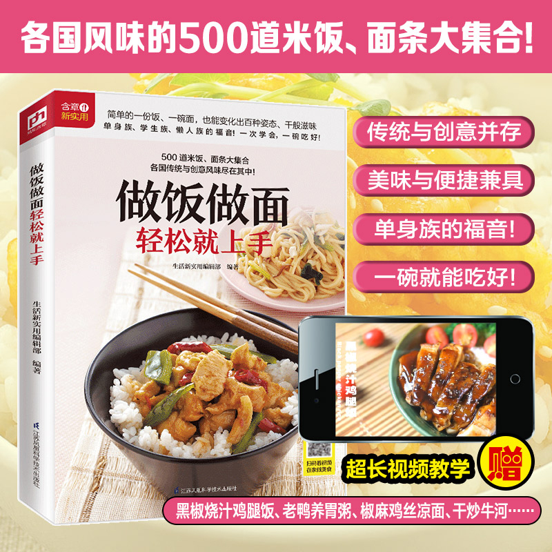 醉染图书做饭做面轻松就上手9787553762944高清大图