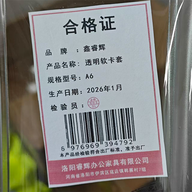 鑫睿辉 透明软卡套 A6 个高清大图