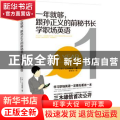 一年就够，跟孙正义的前秘书长学职场英语