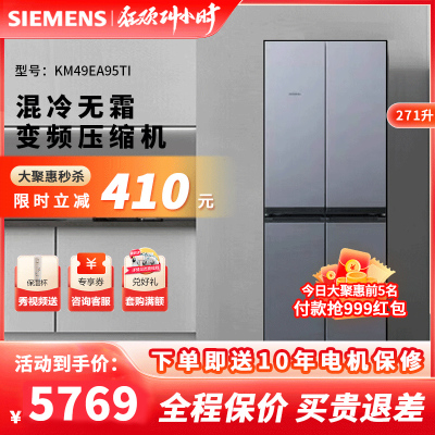 西门子(SIEMENS) 481升十字多门冰箱 变频混冷无霜 独立双循环 BCD-481W(KM49EA95TI)