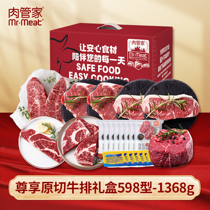 肉管家 Mr.Meat 尊享原切牛排礼盒598型1368g