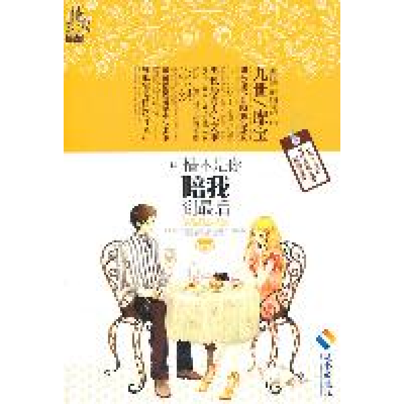 正版新书]可惜不是你,陪我到最后夏七夕9787544337366高清大图