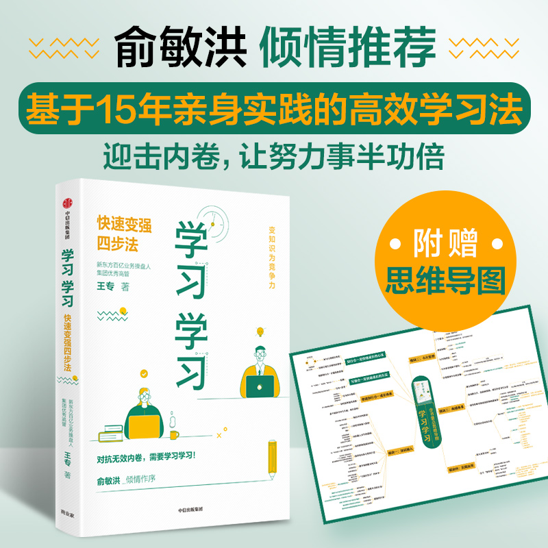醉染图书学习学习 快速变强四步法9787521745313