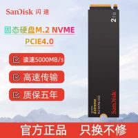 闪迪（SanDisk）2TB SSD固态硬盘 M.2接口PCIe4.0 2280(NVMe协议)至尊笔记本游戏固态硬盘