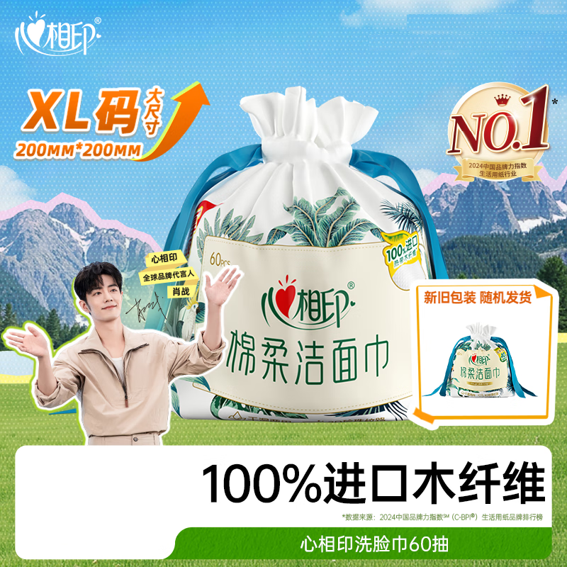 心相印(MindActUponMind)棉柔系列60片装洗脸巾(卷式袋装)*1卷XCD060