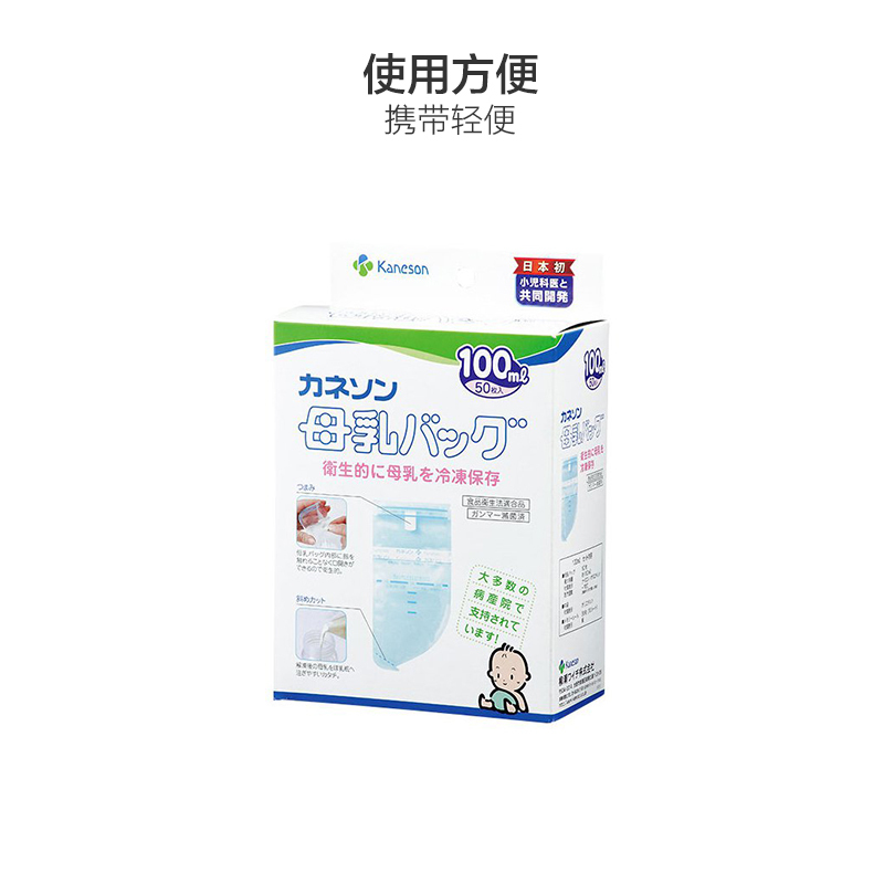 日本Kaneson柳濑储奶袋母乳储存袋保鲜袋100ml 50枚