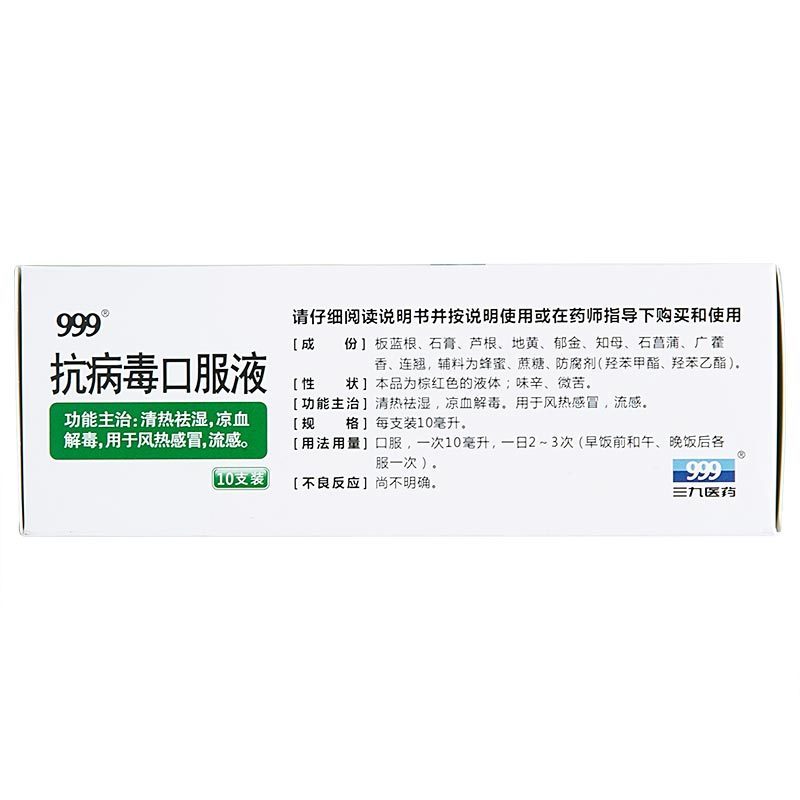 10ml*10支/盒 风热感冒流感清热祛湿 凉血解毒感冒药正品 液体剂