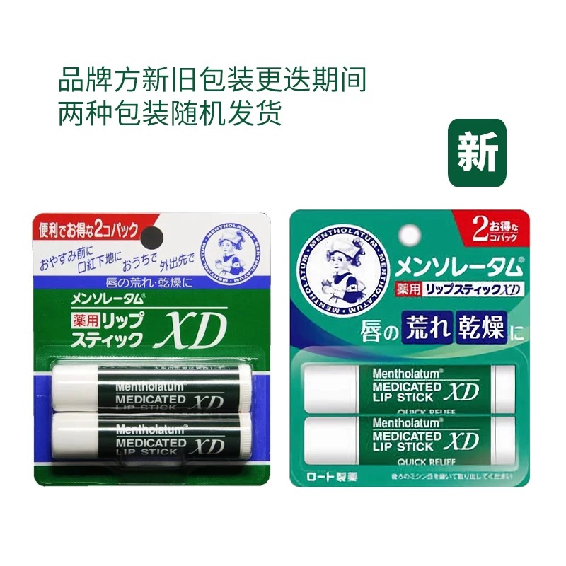 MENTHOLATUM曼秀雷敦薄荷润唇膏[2支]补水保湿滋润不油腻改善起皮脱皮男女唇膏4g高清大图