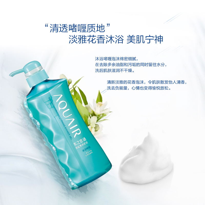 资生堂(SHISEIDO) 水之密语海盐弹润紧致沐浴啫喱600ml