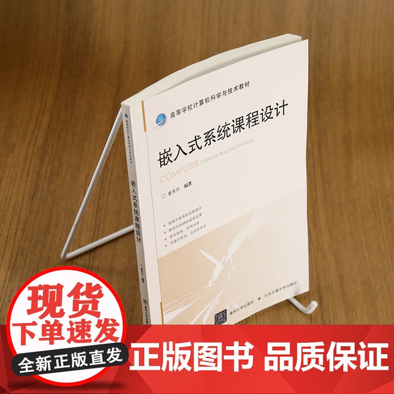 [正版新书]嵌入式系统课程设计 童英华 清华大学出版社 嵌入式系统,课程设计高清大图