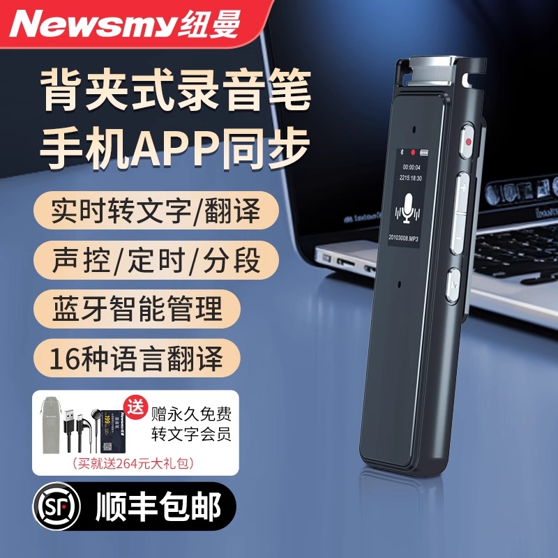 纽曼(Newsmy) A13录音笔专业高清降噪随身上课会议可以转文字录音蓝牙设备