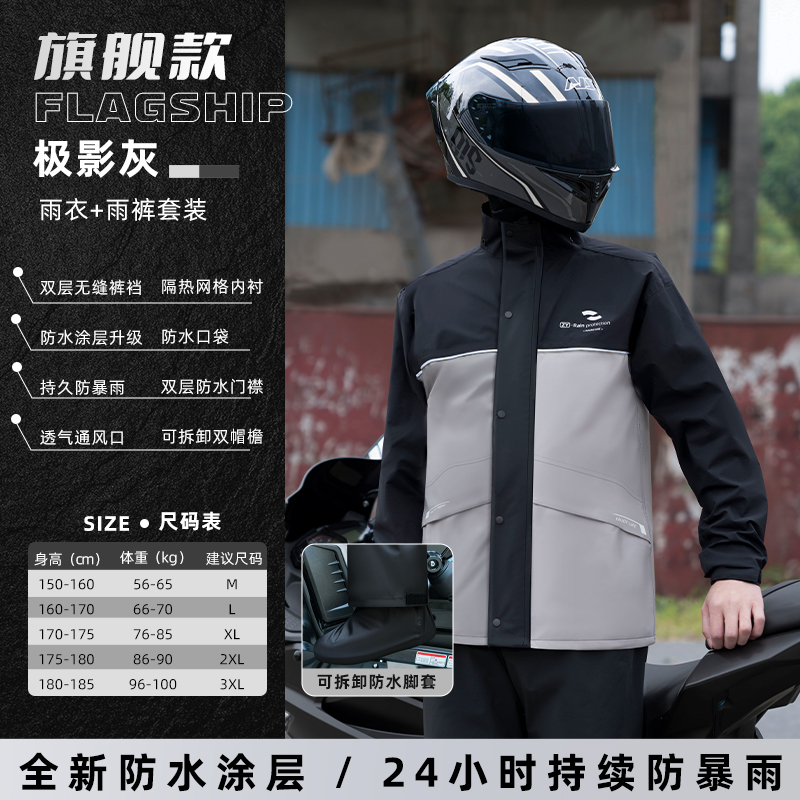 正雨摩托车雨衣骑行专用男款分体式套装外卖骑手电动车防暴雨雨披9063 极影灰【鞋套+升级防水涂层+可拆双卸帽檐】 M