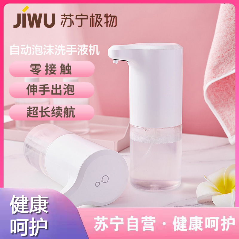 自动洗手机套装智能感应自动泡沫洗手机抑菌洗手液皂液自动出泡机整机+1瓶洗手液