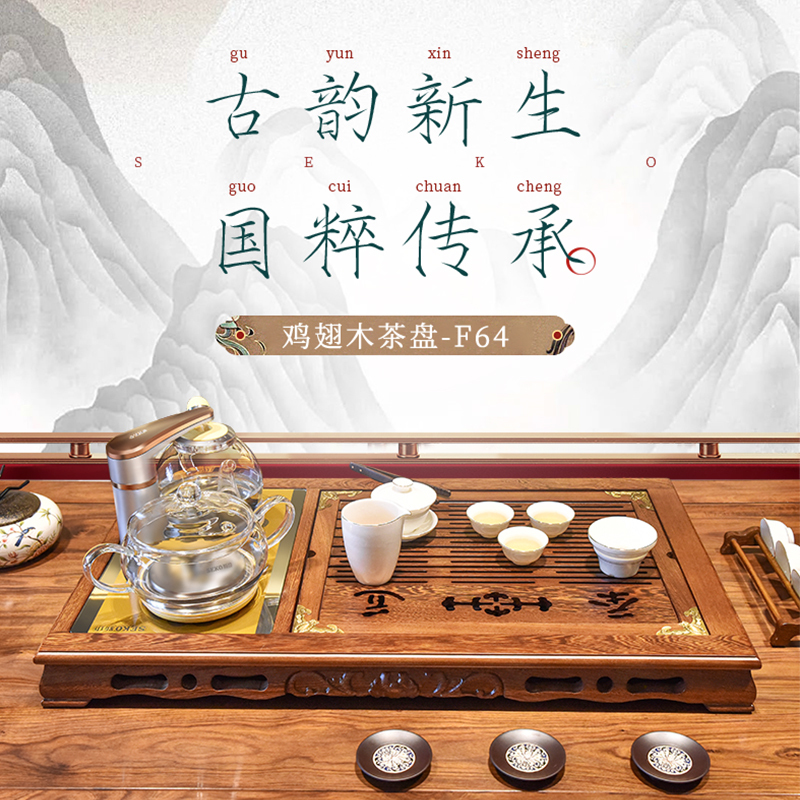 SEKO新功F64配F98茶炉鸡翅木四合一功夫茶具套装自动上水电磁炉实木茶盘茶台[无茶具]