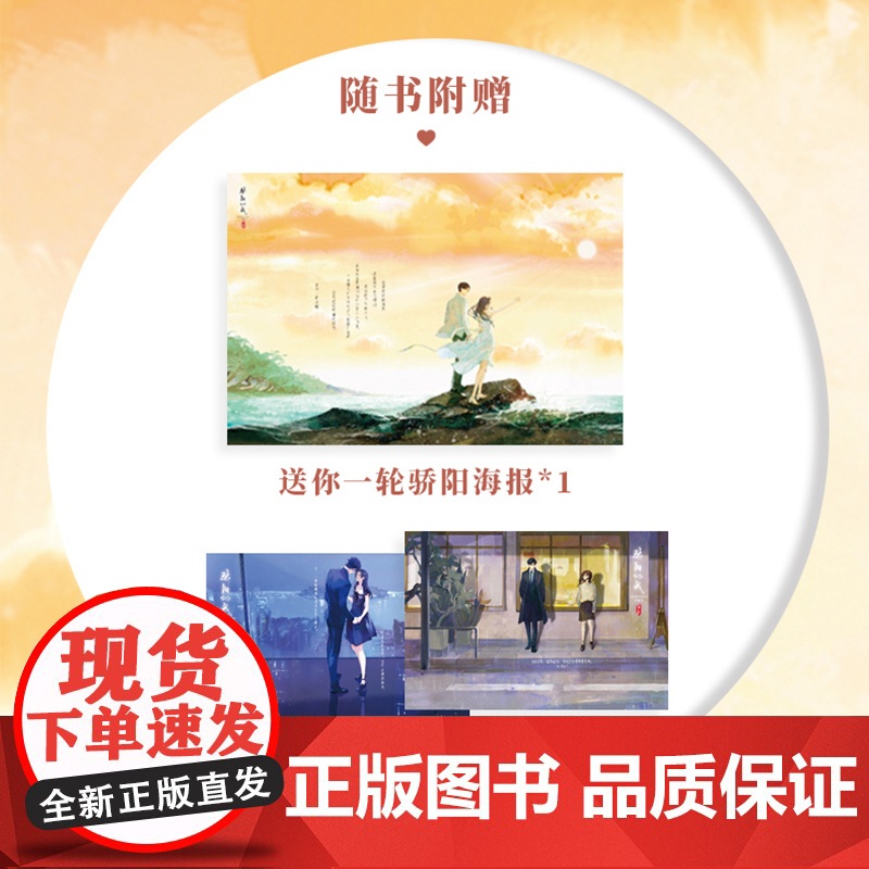 赠明信片 4海报 2 骄阳似我 上下2册 顾漫 何以笙箫默你是我的荣耀畅杉杉来吃微微一笑很倾城 销书青春文学小说书正版高清大图