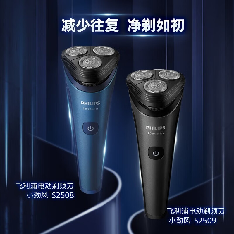 飞利浦(PHILIPS)电动剃须刀 S2000系列男士旋转式刮胡须刀便携款 实用生日礼物送男友送父亲S2509/06BP高清大图