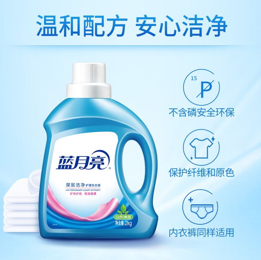 蓝月亮深层洁净洗衣凝珠高效去渍抗菌除菌温和护衣设计