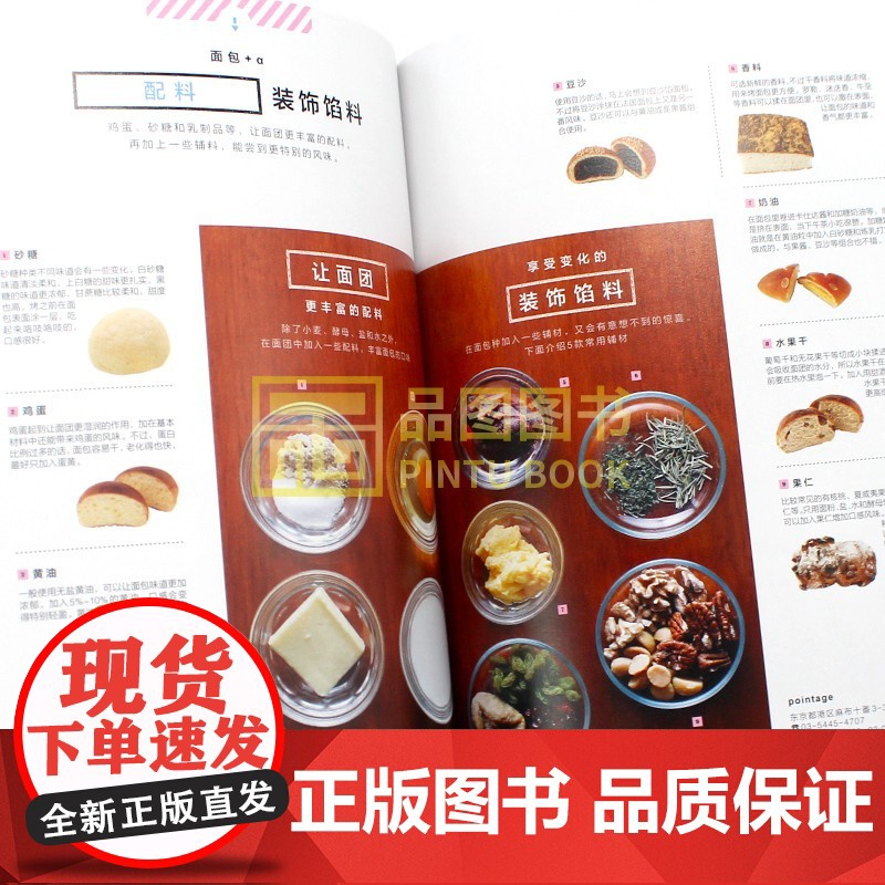 面包的基础知识 日本株式会社枻出版社 著 带您探索国民美食面包的前世今生 面点烘焙教学厨艺菜谱西式法式面包做法生活艺术书高清大图