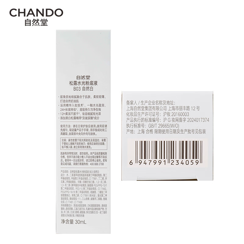 5029182000自然堂松露水光粉底液 B03自然白30mL(干皮混干)高清大图