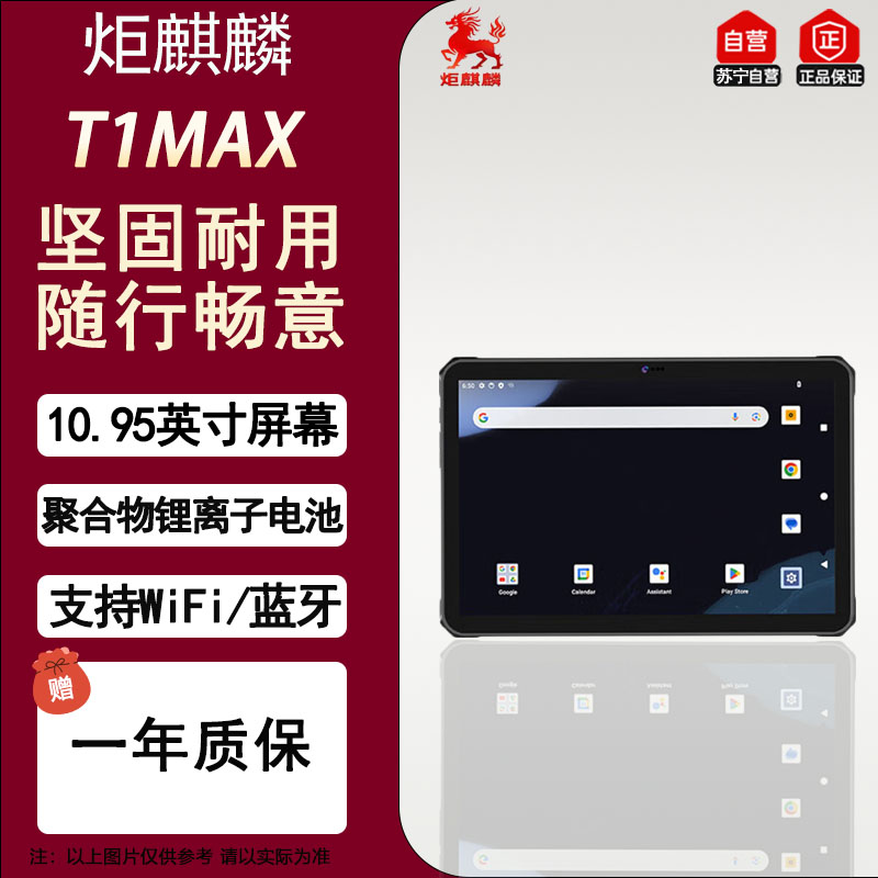 炬麒麟T2 Ultra 10.95英寸适配户外强光 12G+256G 安卓mes工控三防平板电脑车载平板超大电池支持反充